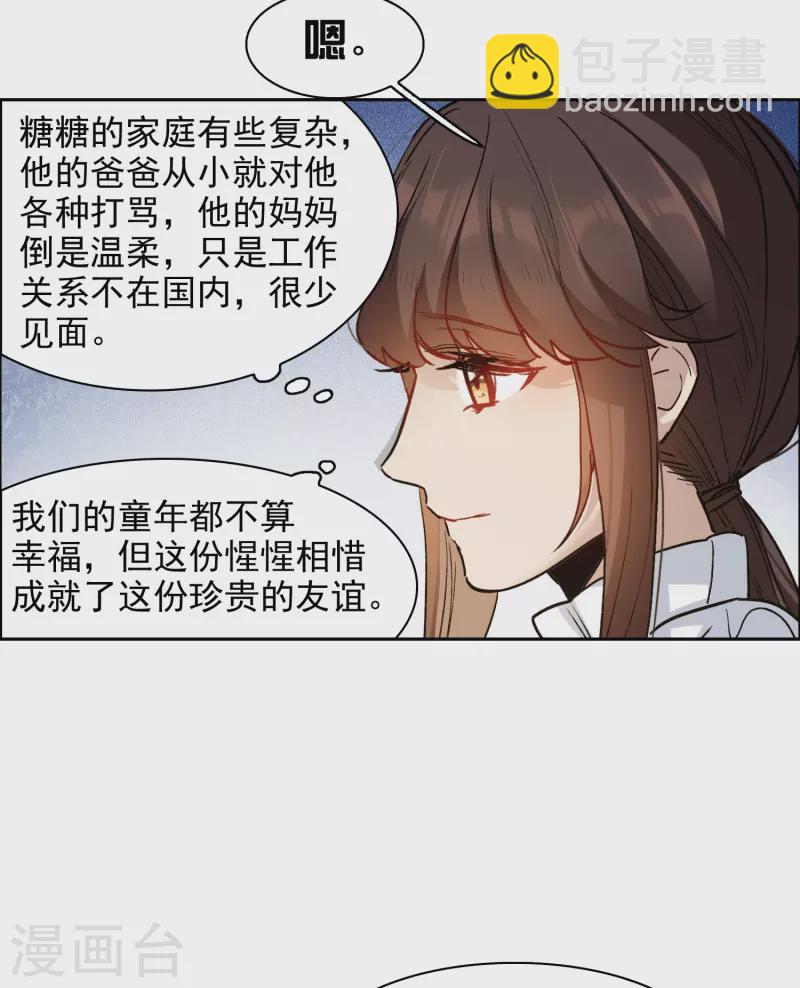 第36话1 没想到你居然是对家粉！-第101话