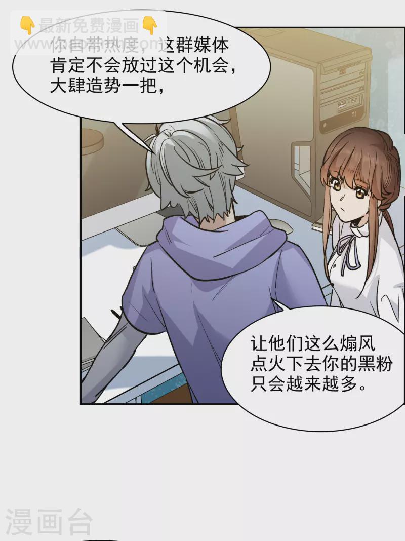 第36话1 没想到你居然是对家粉！-第101话