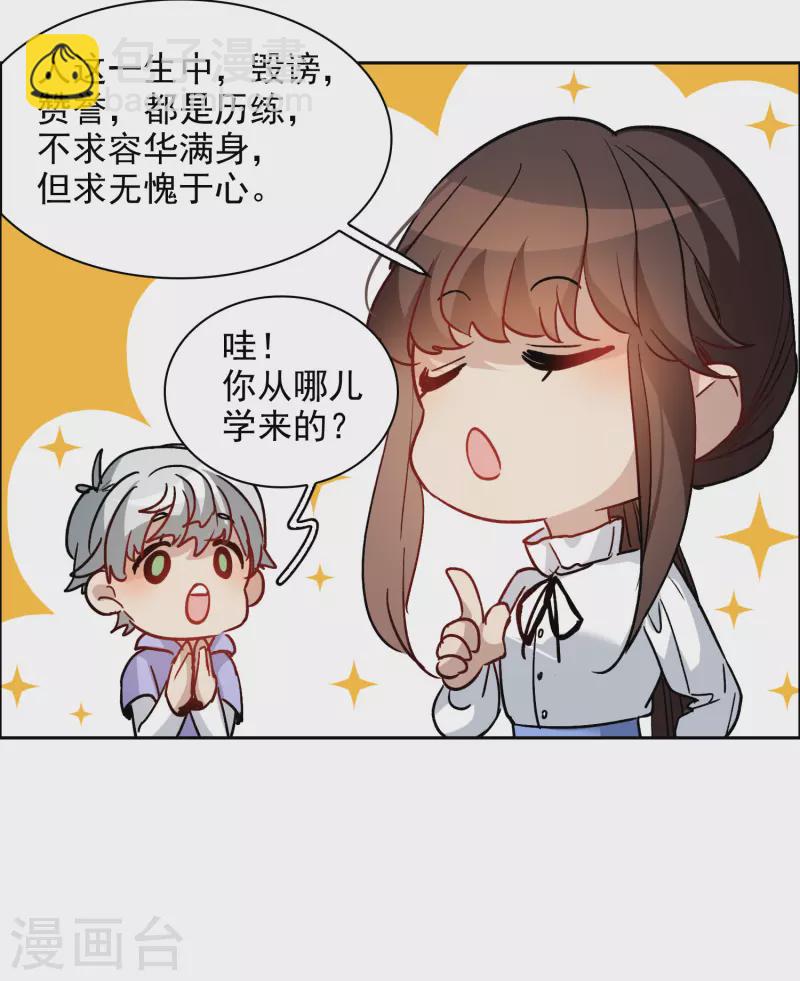 第36话1 没想到你居然是对家粉！-第101话