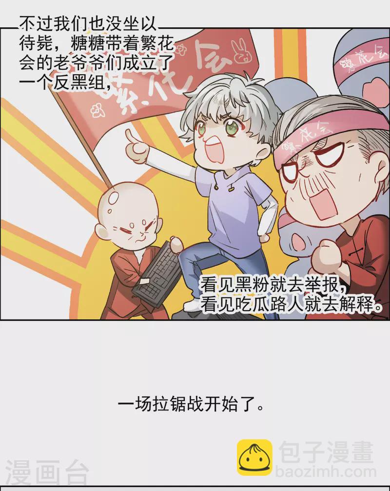 第36话1 没想到你居然是对家粉！-第101话