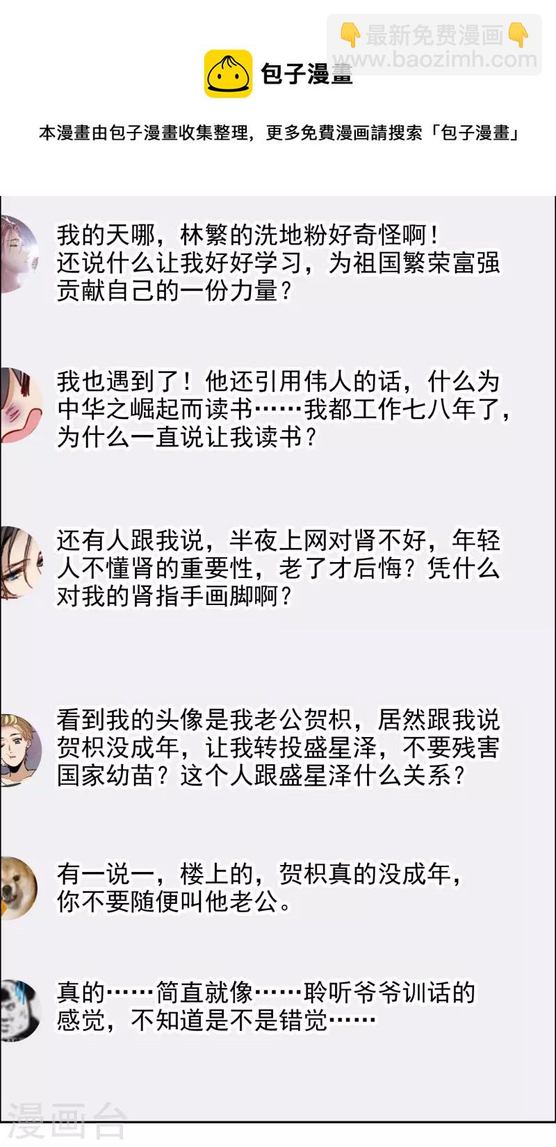 第36话1 没想到你居然是对家粉！-第101话