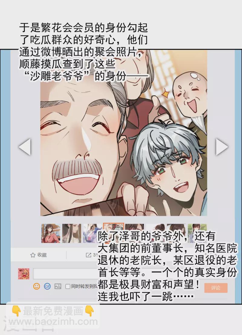 第36话1 没想到你居然是对家粉！-第101话