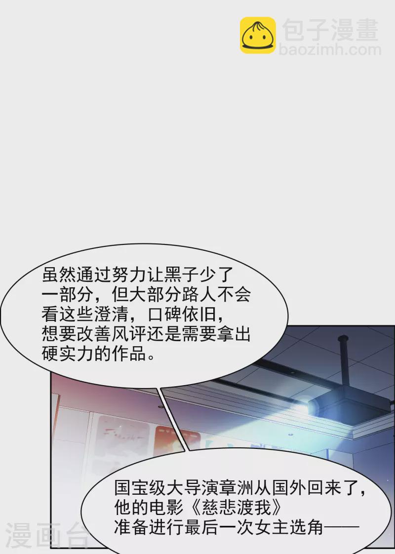 第36话1 没想到你居然是对家粉！-第101话
