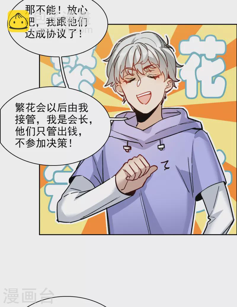 第36话1 没想到你居然是对家粉！-第101话