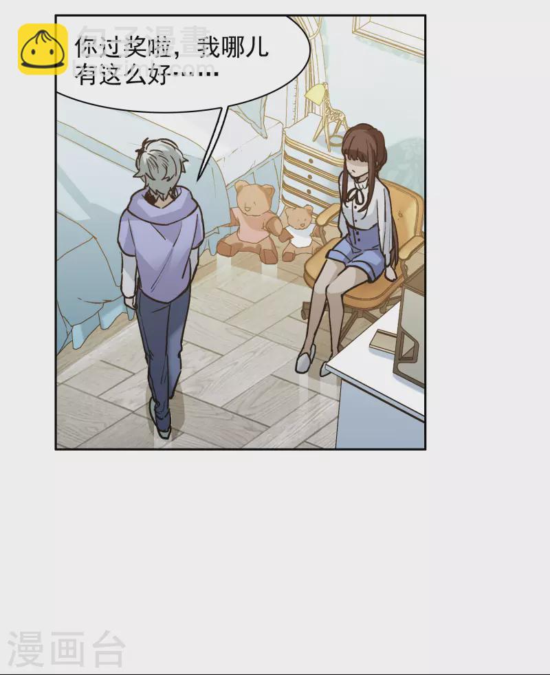 第36话1 没想到你居然是对家粉！-第101话