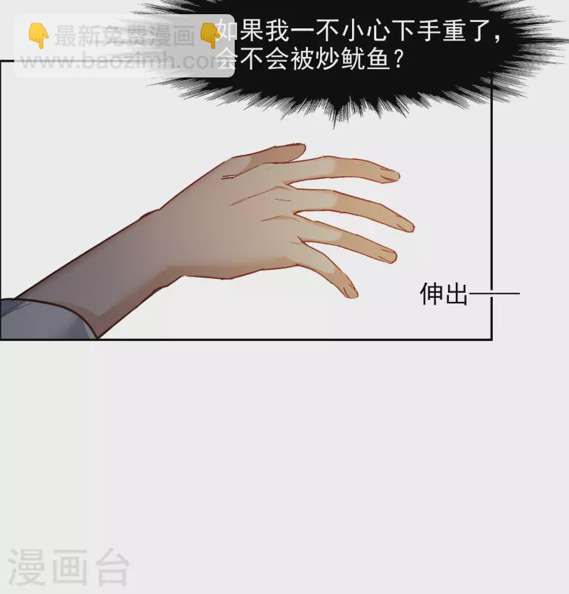 第36话3 没想到你居然是对家粉！-第103话