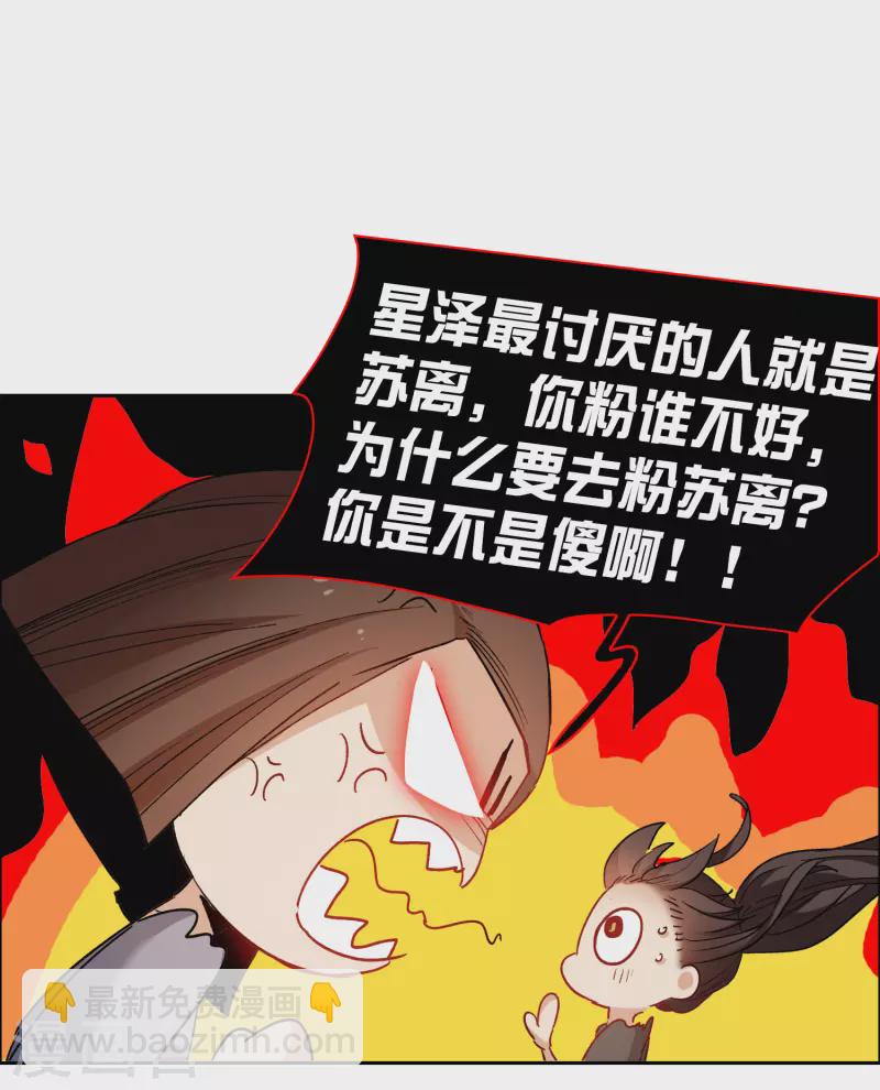 第36话3 没想到你居然是对家粉！-第103话