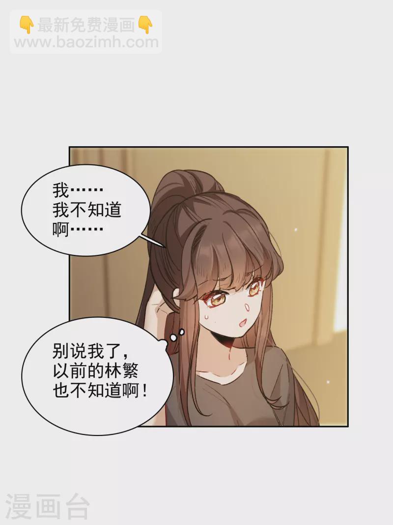 第36话3 没想到你居然是对家粉！-第103话