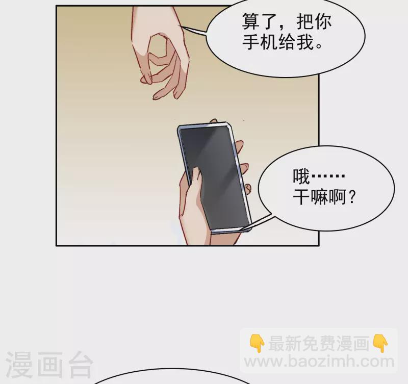 第36话3 没想到你居然是对家粉！-第103话