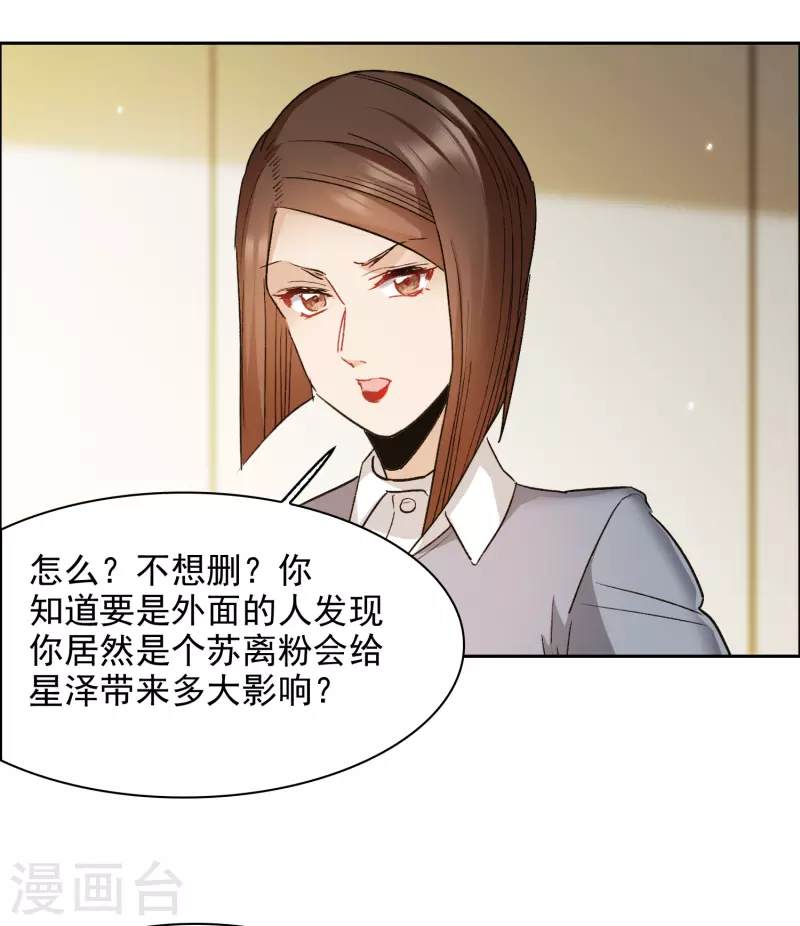 第36话3 没想到你居然是对家粉！-第103话