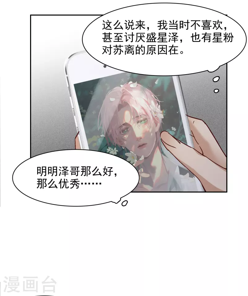 第36话3 没想到你居然是对家粉！-第103话