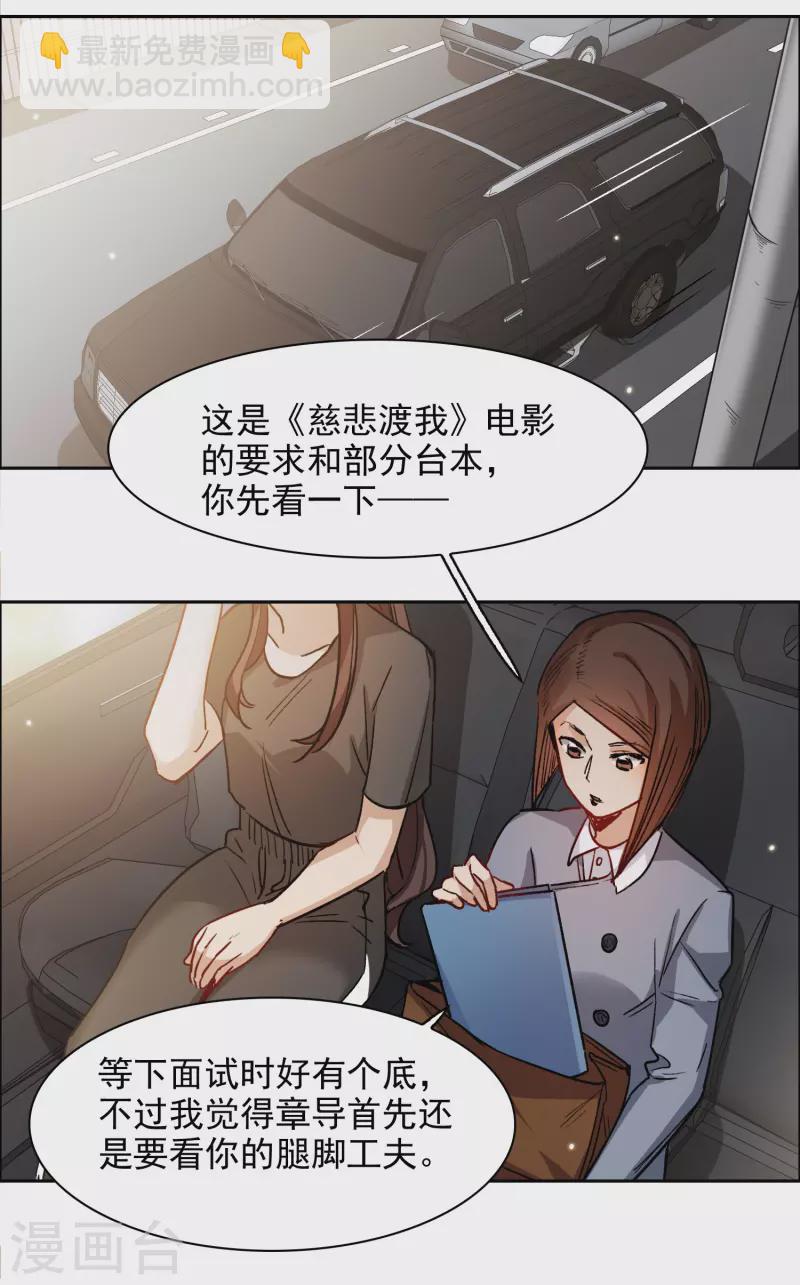 第36话3 没想到你居然是对家粉！-第103话