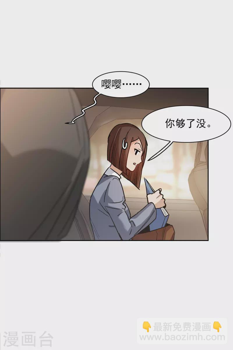第36话3 没想到你居然是对家粉！-第103话