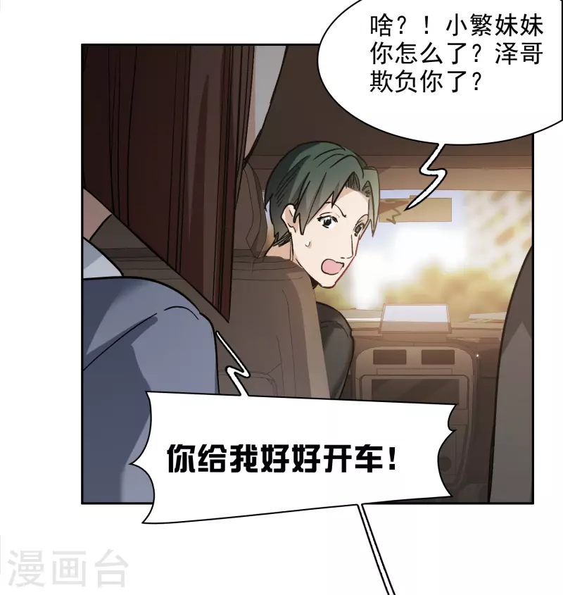 第36话3 没想到你居然是对家粉！-第103话