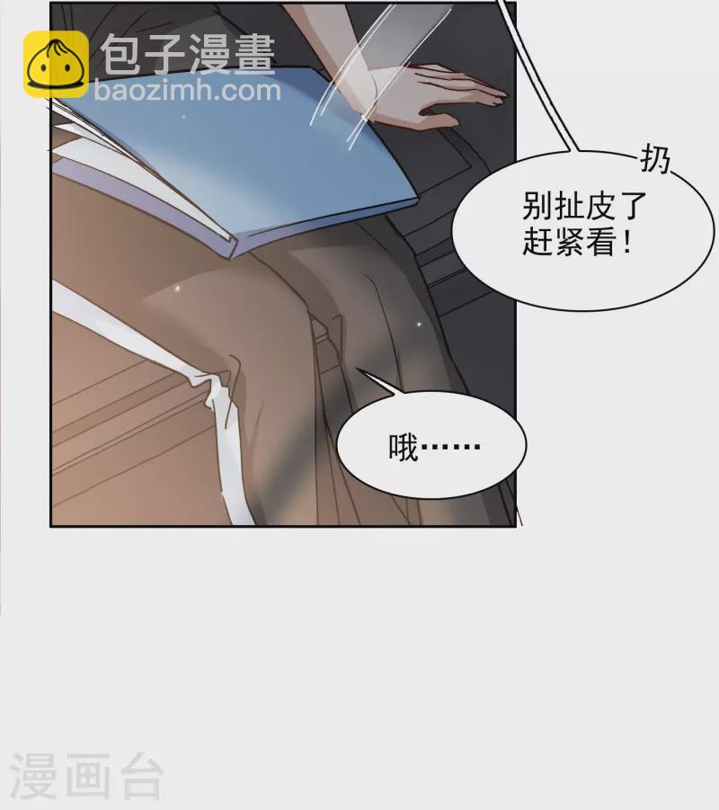 第36话3 没想到你居然是对家粉！-第103话