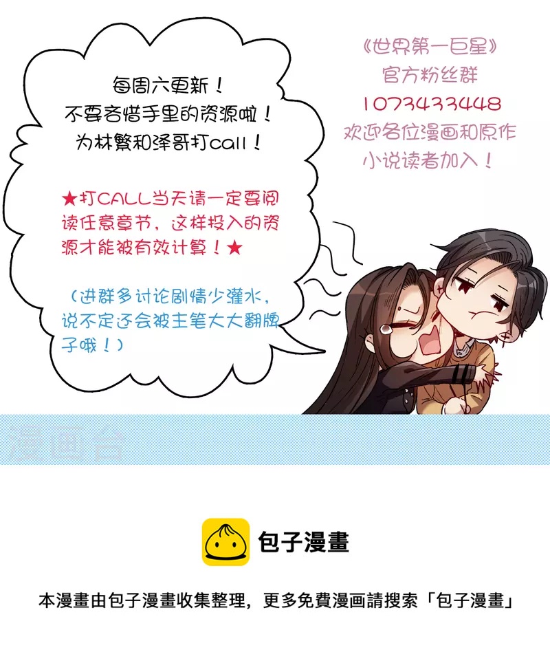 第36话3 没想到你居然是对家粉！-第103话