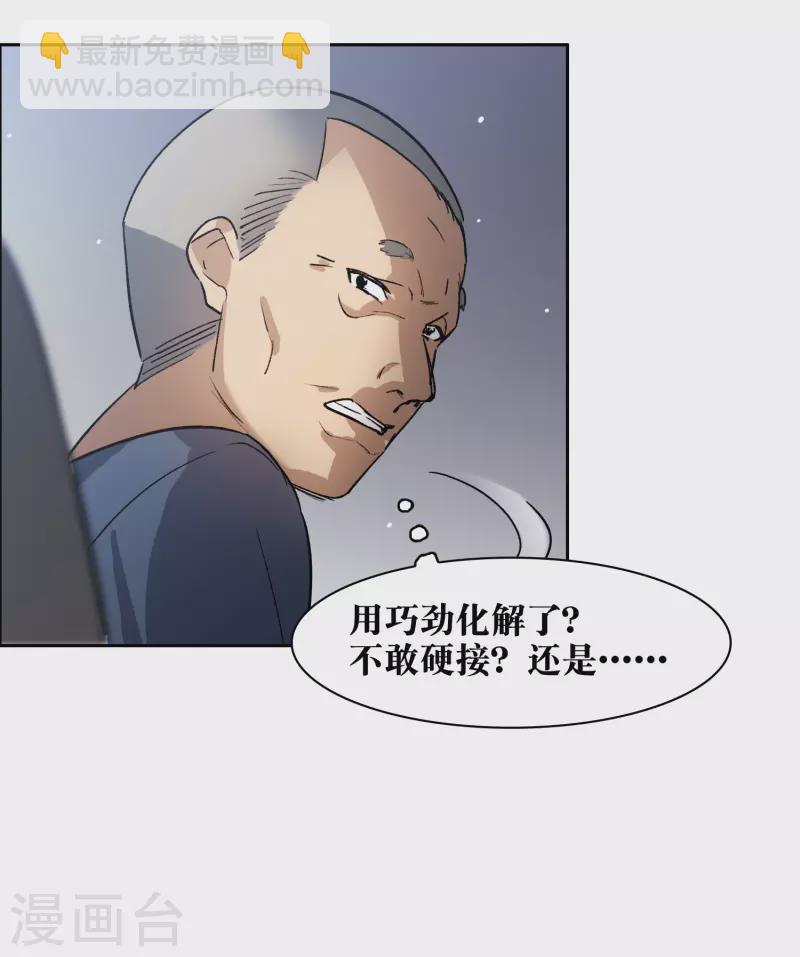 第37话2 用全力，打败她-第105话