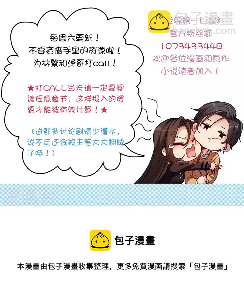 第38话2 买一送一那个赠品！-第107话