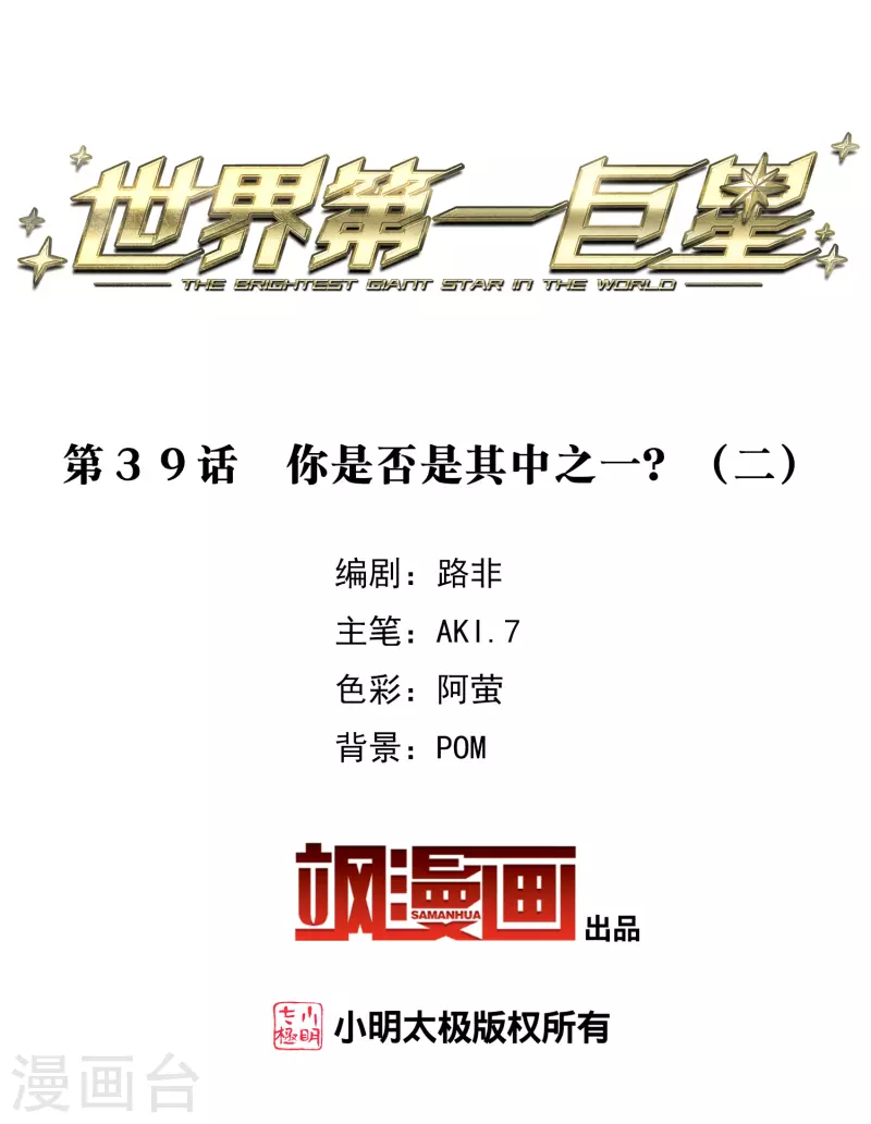 第39话2 你是否是其中之一？-第109话