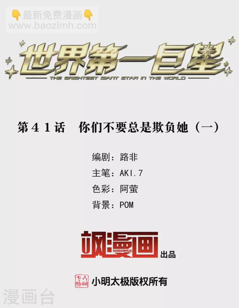 第41话1 你们不要总是欺负她-第115话
