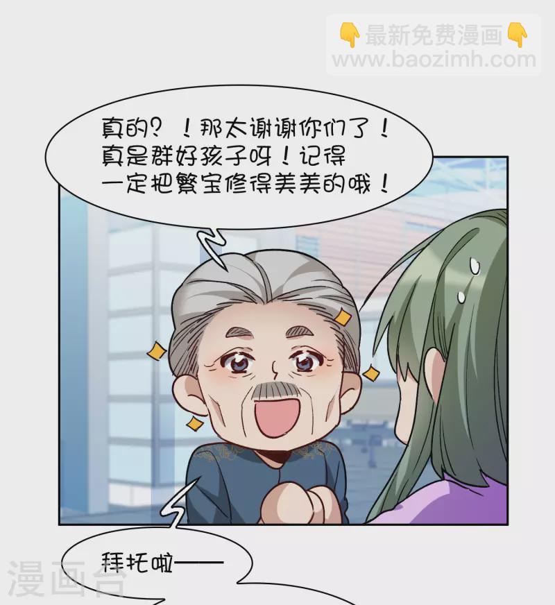 第41话3 你们不要总是欺负她-第117话