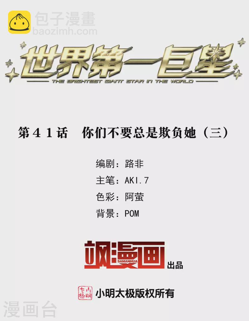 第41话3 你们不要总是欺负她-第117话