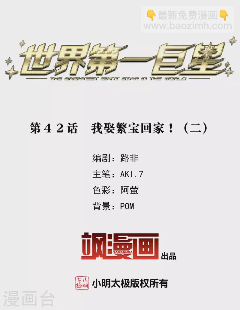 第42话2 我娶繁宝回家！-第119话