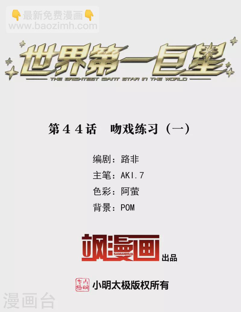 第44话1 吻戏练习-第123话