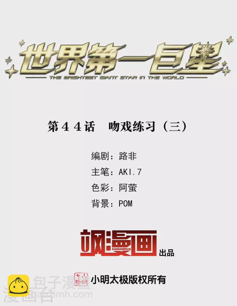 第44话3 吻戏练习-第125话