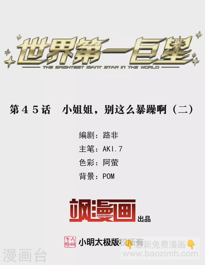 第45话2 小姐姐，别这么暴躁啊-第127话