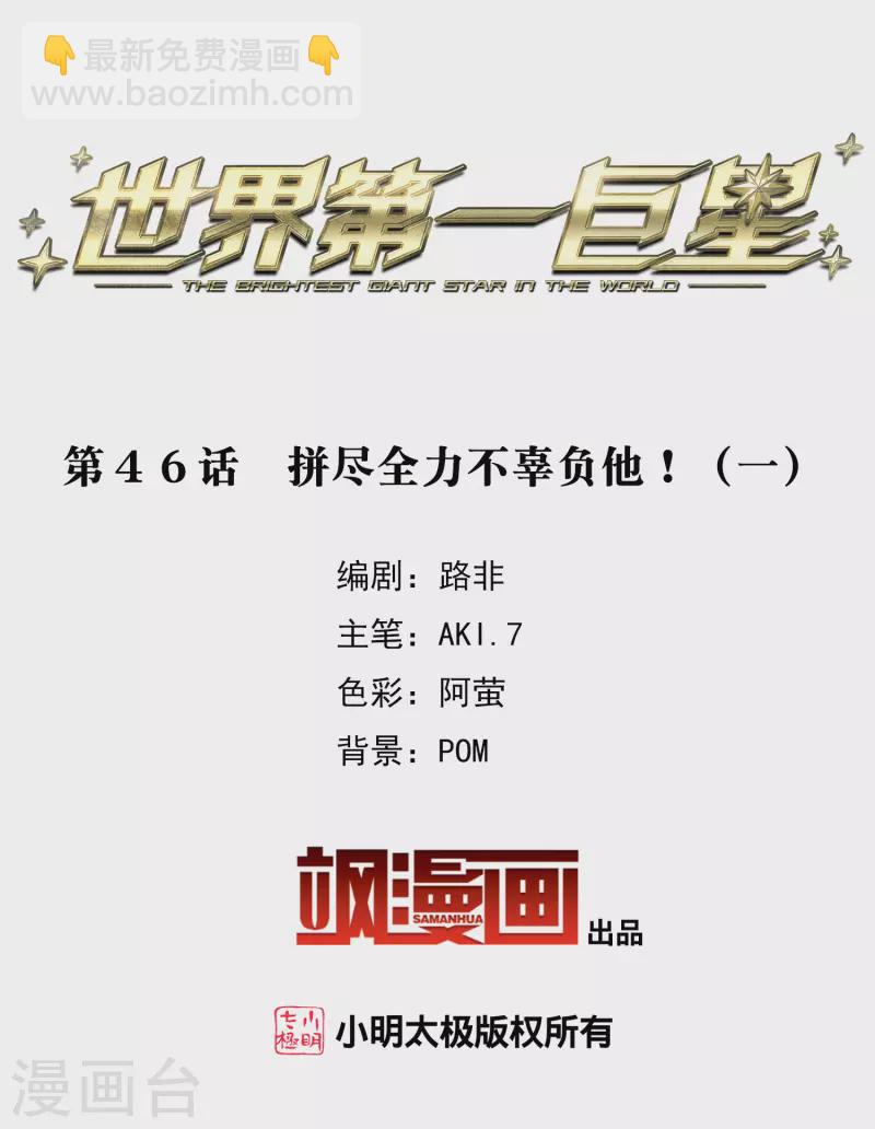 第46话1 拼尽全力不辜负他！-第129话