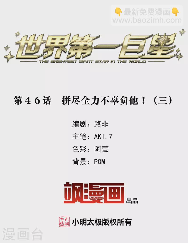 第46话3 拼尽全力不辜负他！-第131话