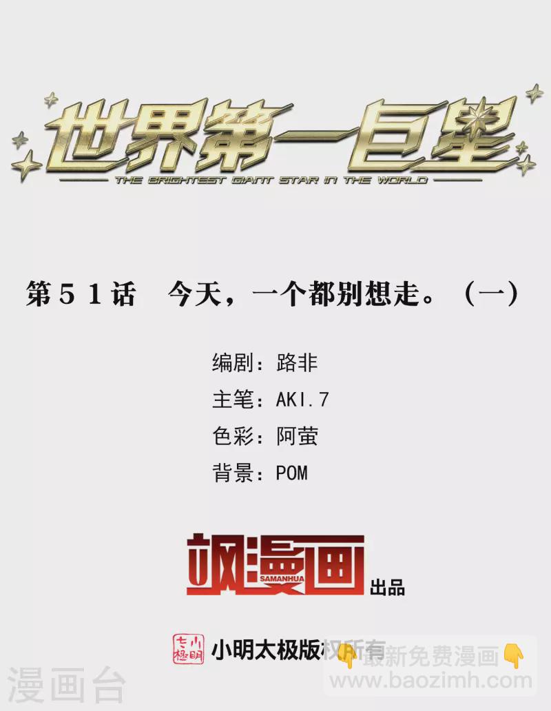 第51话1 今天，一个都别想走。-第143话