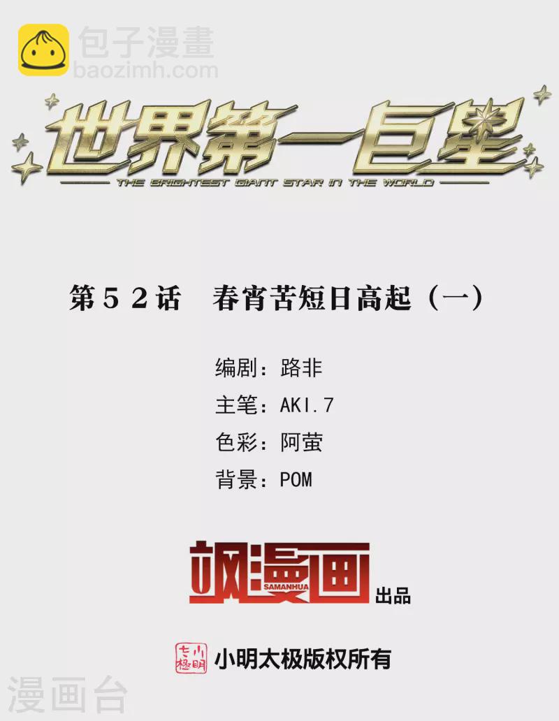 第52话1 春宵苦短日高起-第145话
