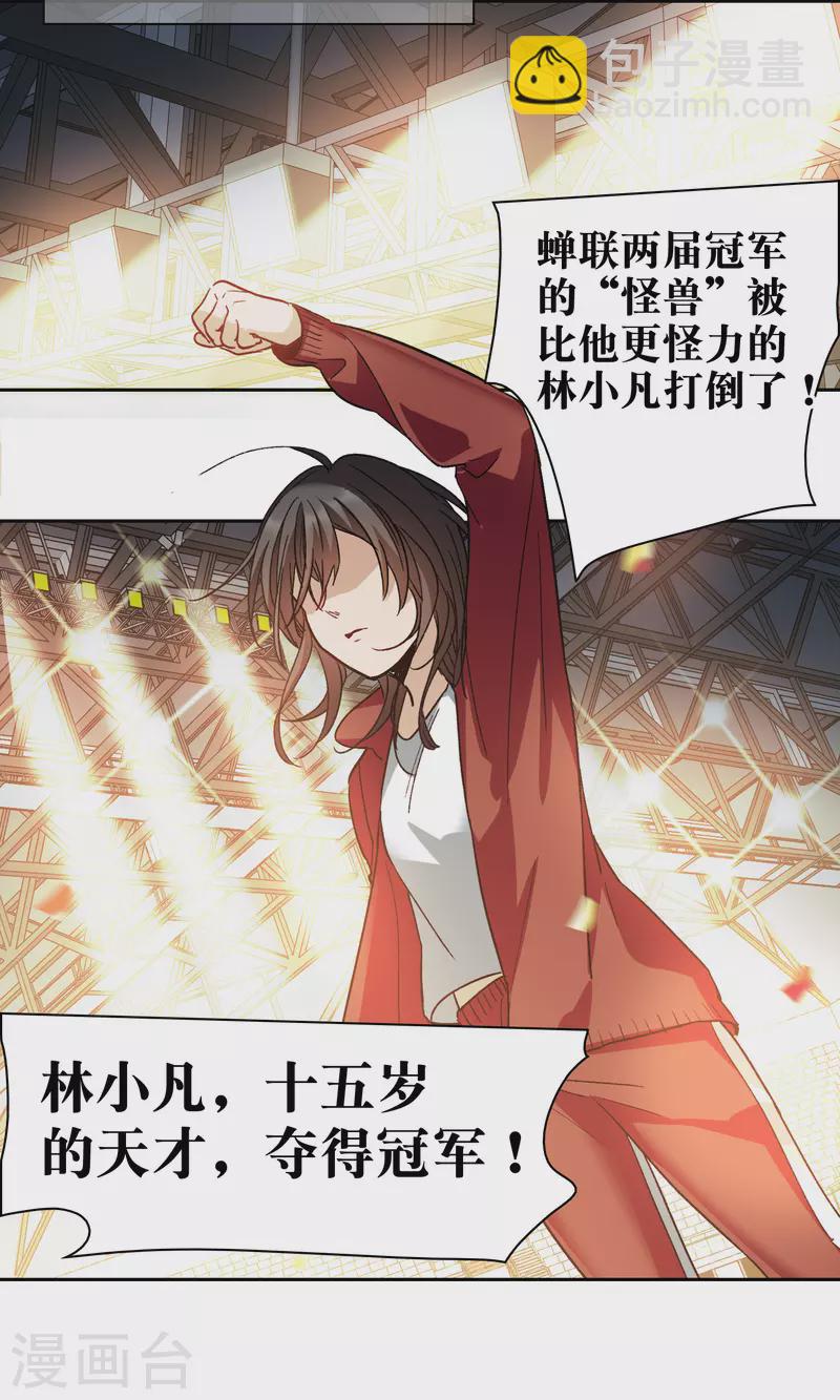 第53话1 因为林小凡？-第147话