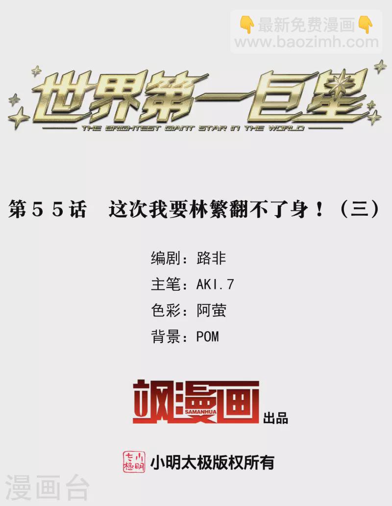 第55话3 这次我要林繁翻不了身！-第153话