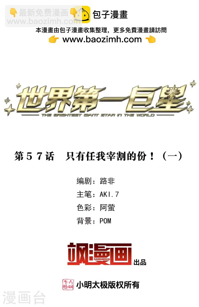 第57话1 只有任我宰割的份！-第157话