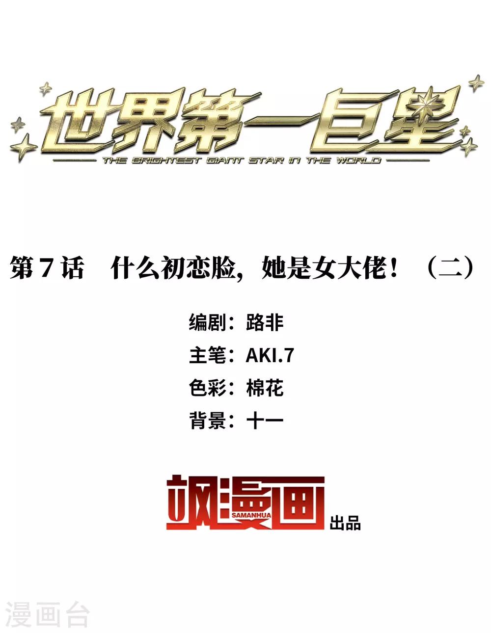 第7话2 什么初恋脸，她是女大佬！-第21话