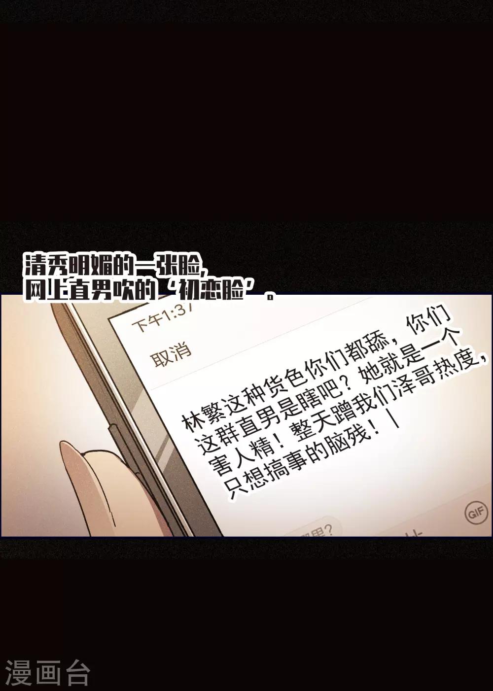 第7话3 什么初恋脸，她是女大佬！-第23话