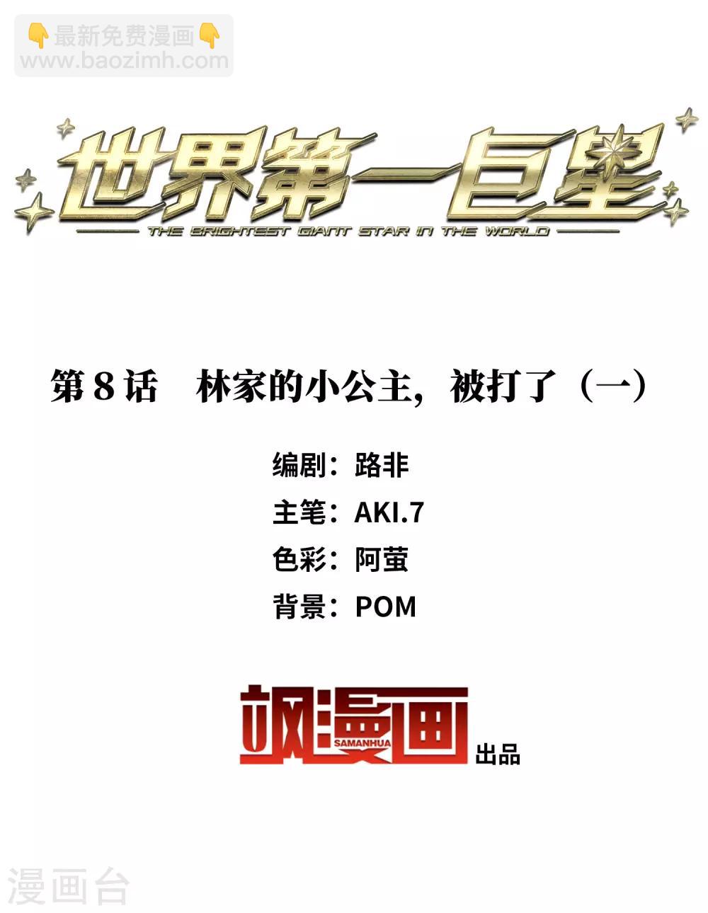 第8话1 林家的小公主，被打了-第25话