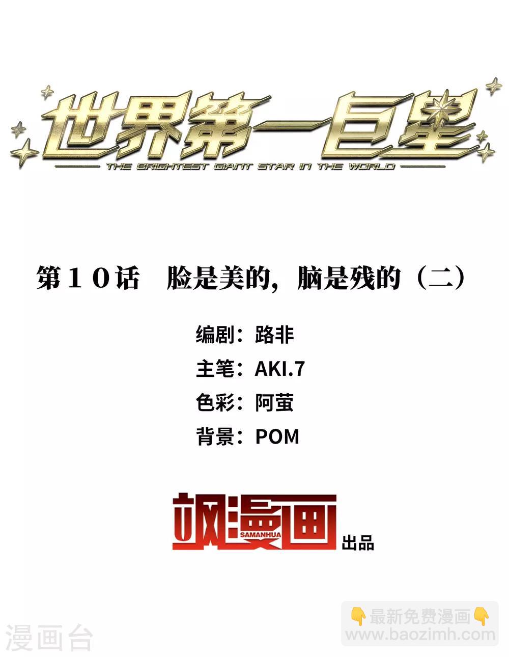 第10话2 脸是美的，脑是残的-第31话