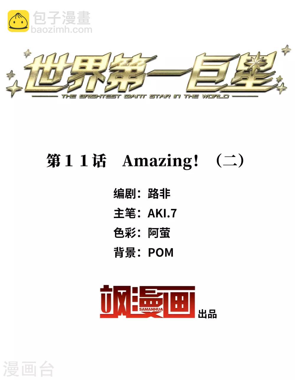 第11话2 amazing！-第33话
