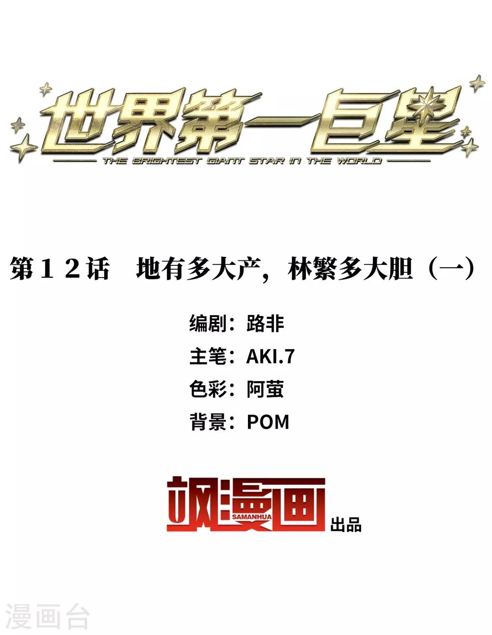 第12话1 地有多大产，林繁多大胆-第35话