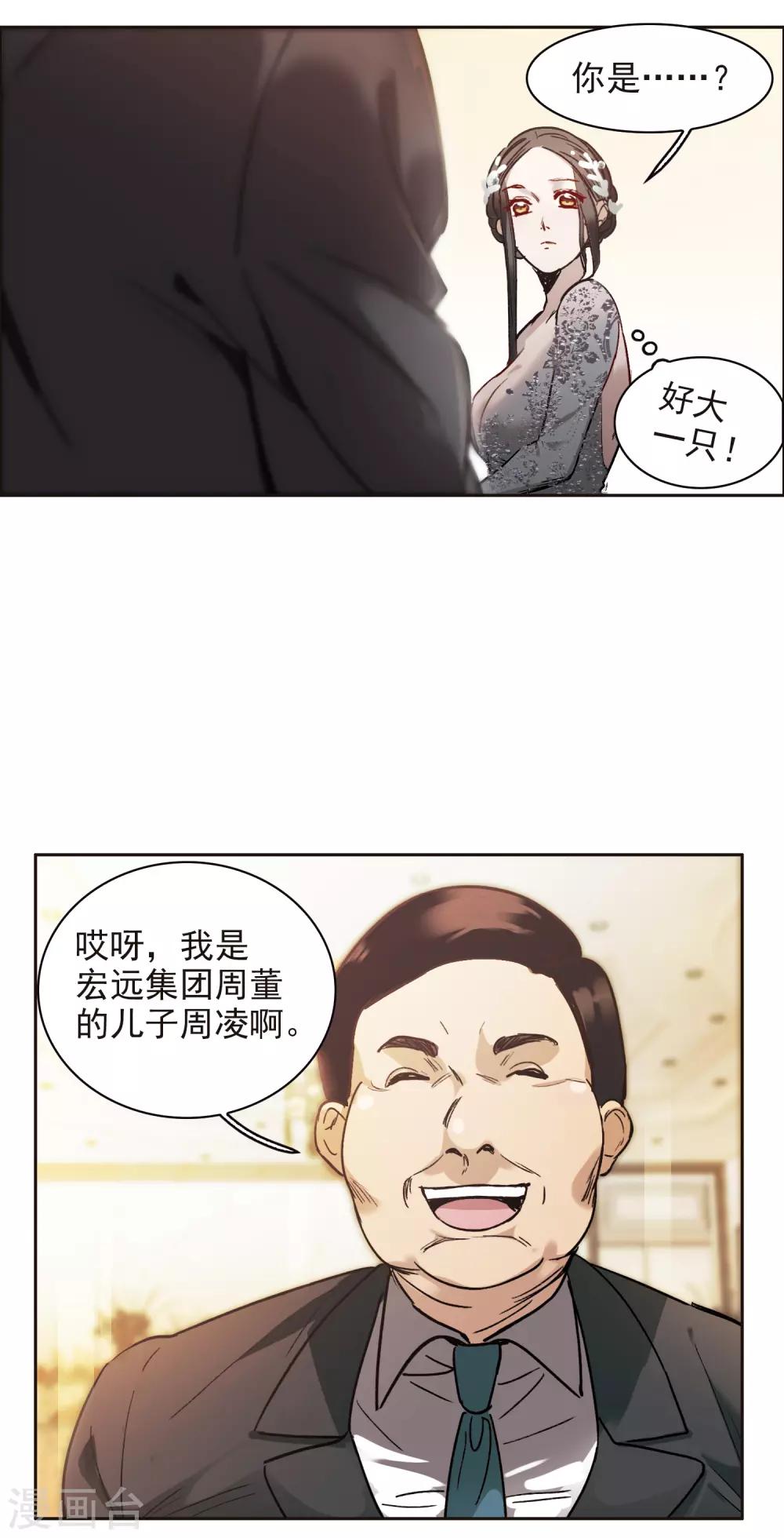 第12话1 地有多大产，林繁多大胆-第35话
