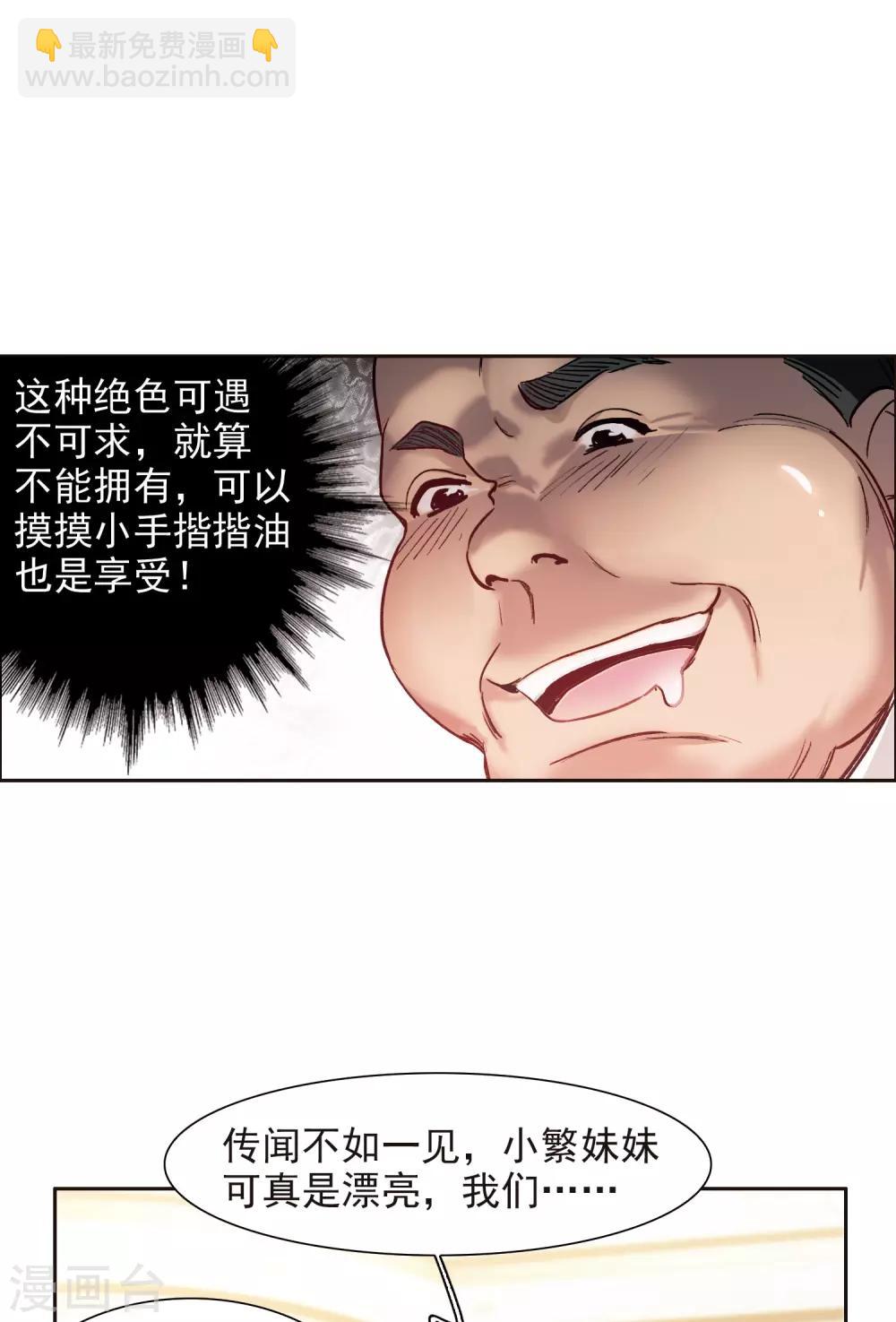 第12话1 地有多大产，林繁多大胆-第35话