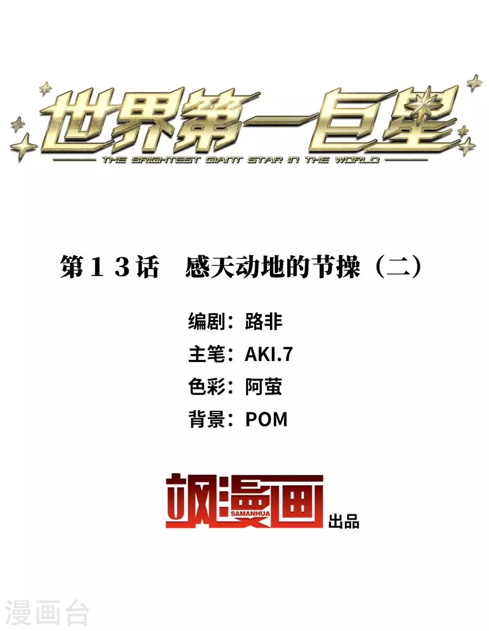 第13话2 感天动地的节操-第39话