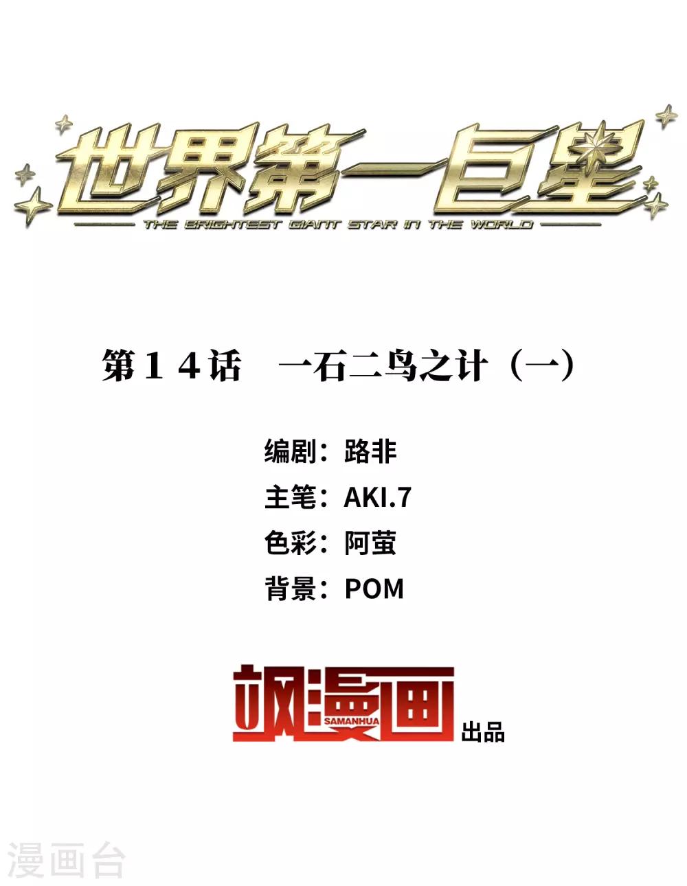 第14话1 一石二鸟之计-第41话