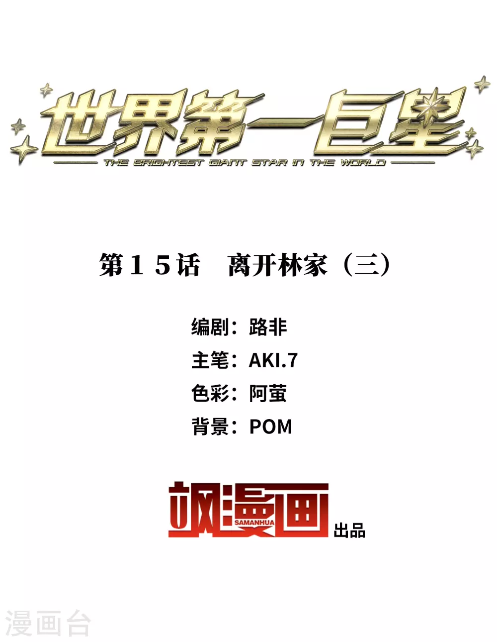 第15话3 离开林家-第45话