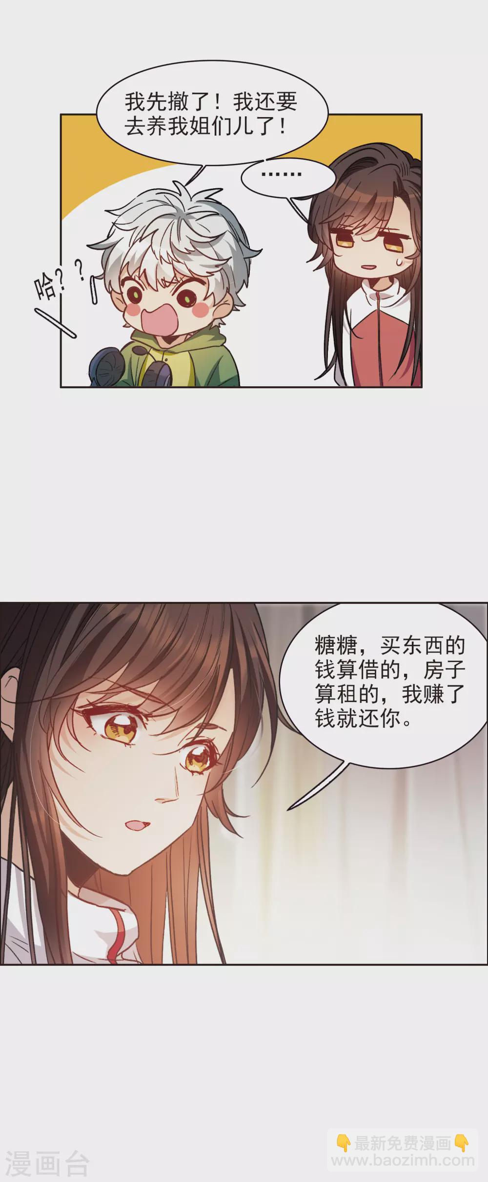第16话1 泽哥好梦，泽哥么么哒！-第47话