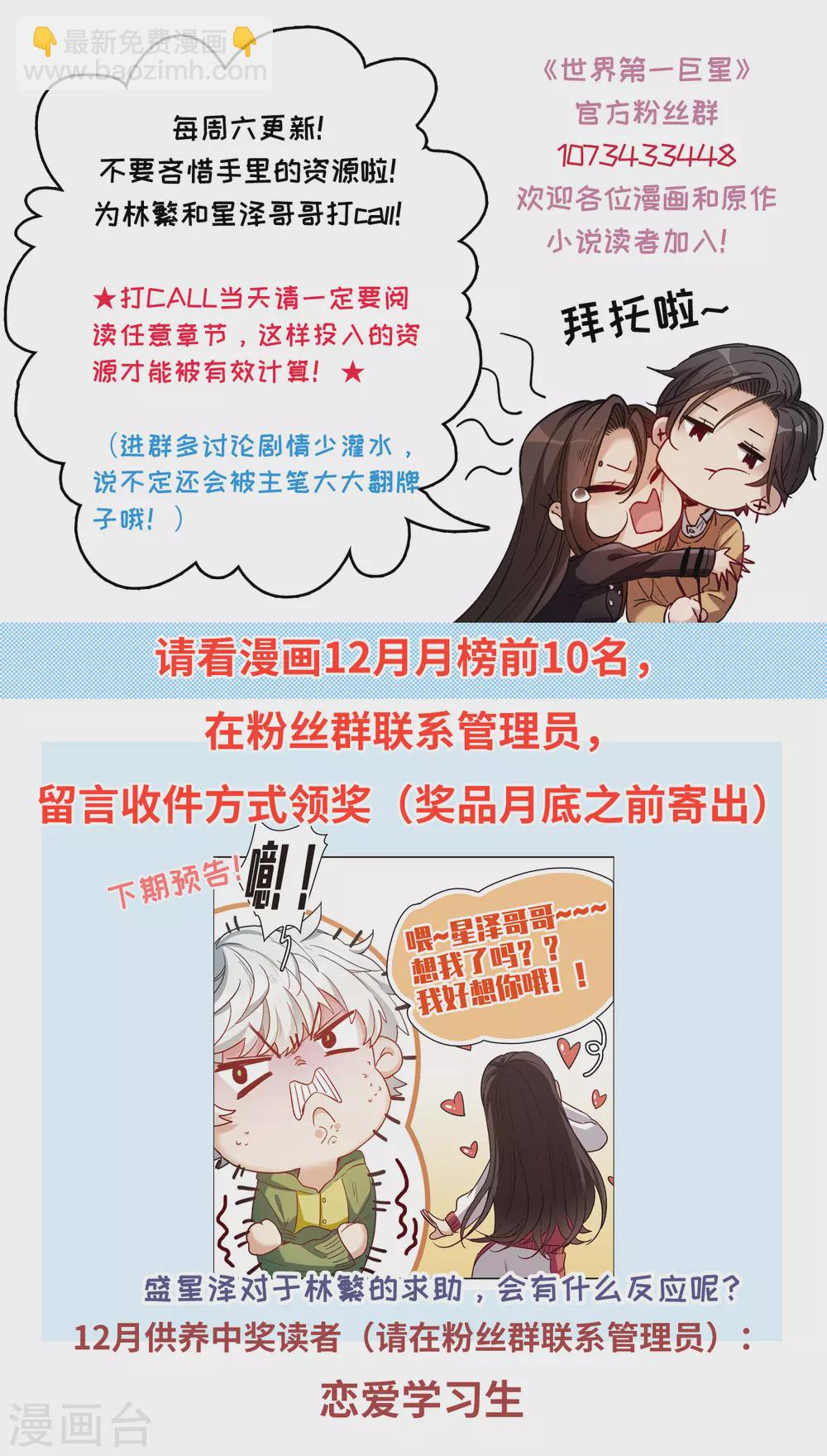 第16话1 泽哥好梦，泽哥么么哒！-第47话
